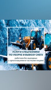 Аренда спецтехники