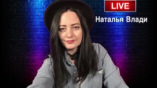 Прямые эфиры