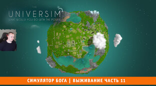 The Universim