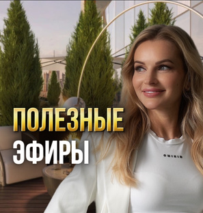 ПОЛЕЗНЫЕ ЭФИРЫ