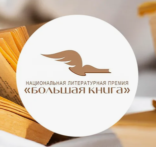 Большая книга