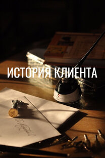 Личные истории 
