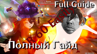 Легенды Натлана Дуэлянт I Гайды NATlan's Legends Guides Duelist 1