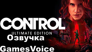 Прохождение Control с русской озвучкой GamesVoice (100%)