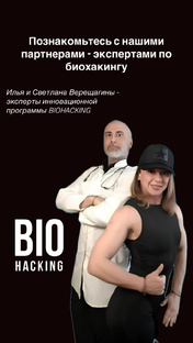 Про Биохакинг