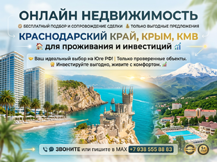 ОНЛАЙН НЕДВИЖИМОСТЬ