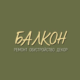 Мой балкон