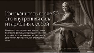 Секреты стиля в 50+