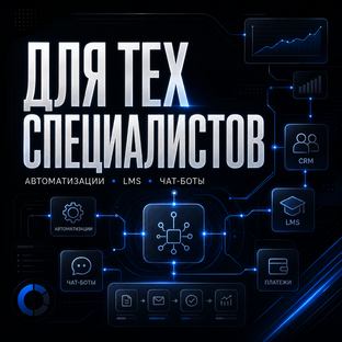 Для техспециалистов