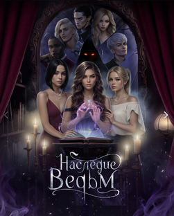 ИСТОРИИ ДРУГОГО МИРА ⭐︎