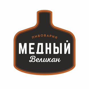 Пивоварня Медный Великан