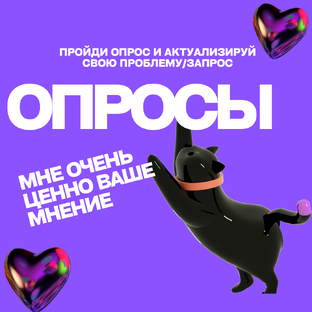 ОПРОСЫ