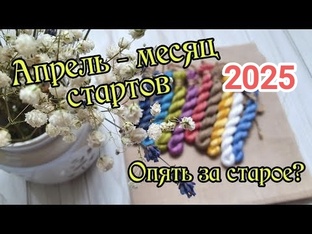 АПРЕЛЬ МЕСЯЦ СТАРТОВ 