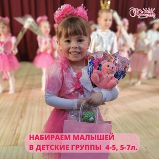 Школа танцевального искусства «Принцесса»