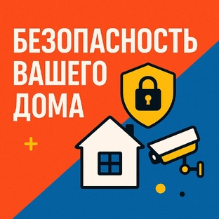 БЕЗОПАСНОСТЬ