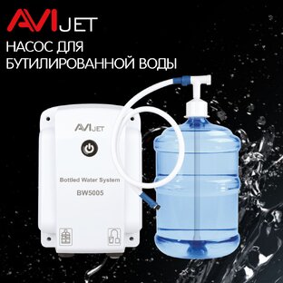 Электрические помпы для бутилированной воды