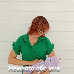 Немного обомне.