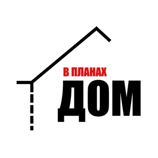В планах - дом | Подкаст