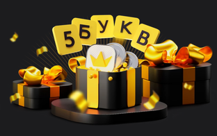 Игра «5 букв» Т-Банк 