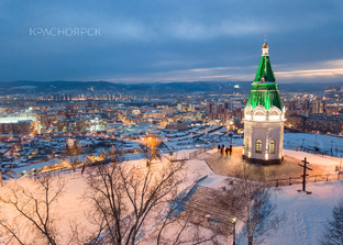 Красноярск