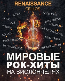 Renaissance cellos