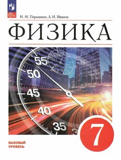 Физика 7 класс
