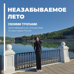 Незабываемое лето