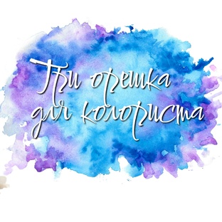 Челлендж "Три орешка для колориста"