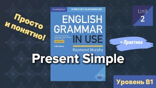 Murphy, Grammar In Use, Intermediate (B1)