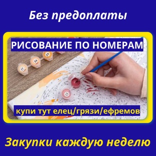 РИСОВАНИЕ ПО НОМЕРАМ НА ЗАКАЗ 