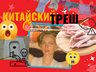 СЕКРЕТЫ: что я узнала о Китае после 2 лет жизни