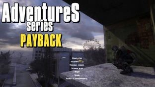 сталкер расплата