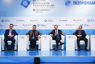 Форум будущих технологий