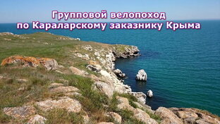15. 2018 год. 14-ый Крымский велопоход