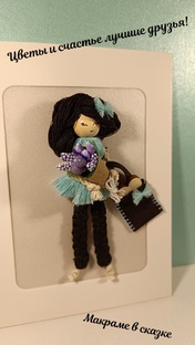 Макраме в мини картинах