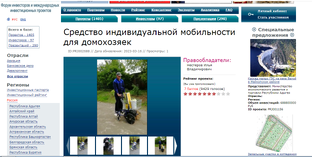 Индивидуальное средство мобильности для домохозяек