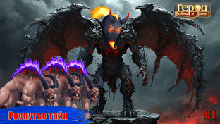 Распутье тайн (16.10.2024)