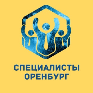 Оренбург