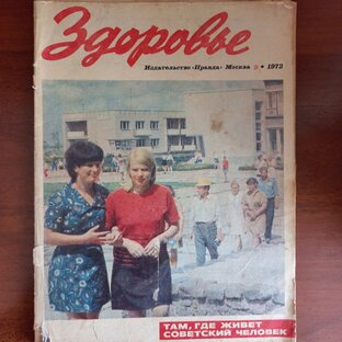 Назад в СССР