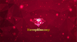 ИнтерЮвелир - 2026