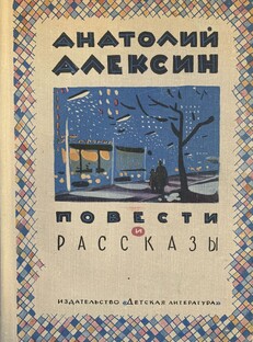 рассказы любимых писателей