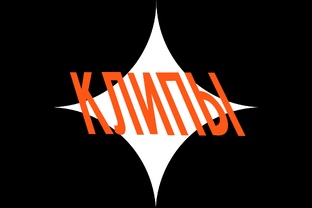 клипы вк канала 