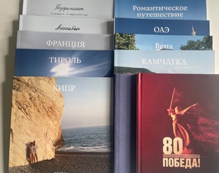 ФОТОКНИГА ВПЕЧАТЛЕНИЙ