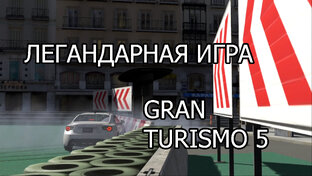 Gran Turismo 5