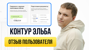 Контур Эльба 
