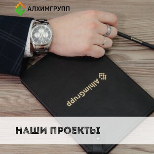 Наши проекты