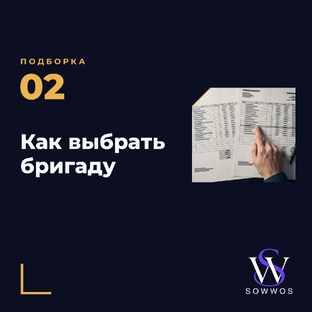Как выбрать бригаду и не переплатить