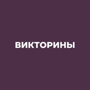ИГРАЙ С НАМИ
