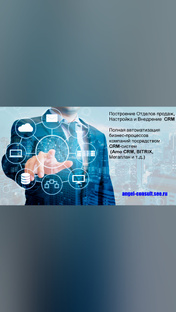 Построение Отделов продаж и CRM