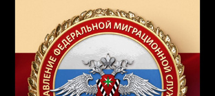 Миграционное право